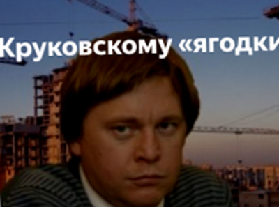 Алексей Круковский как «брусничка» Собянина