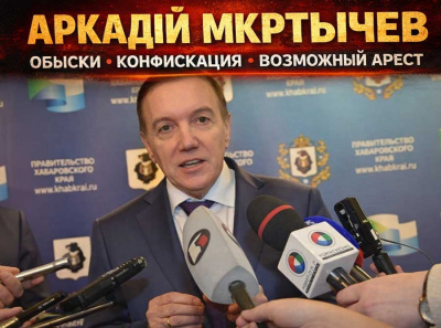Обыски у Аркадия Мкртычева: конфискация активов и возможный арест генерала с теневыми схемами