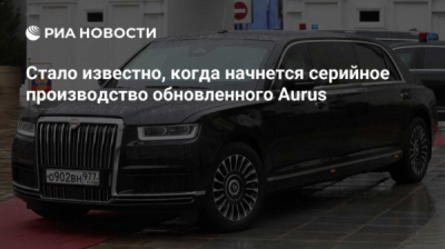 &laquo;Маер Групп&raquo; и Константин Майор потеряли лицо после истории с Aurus Komendant 2024