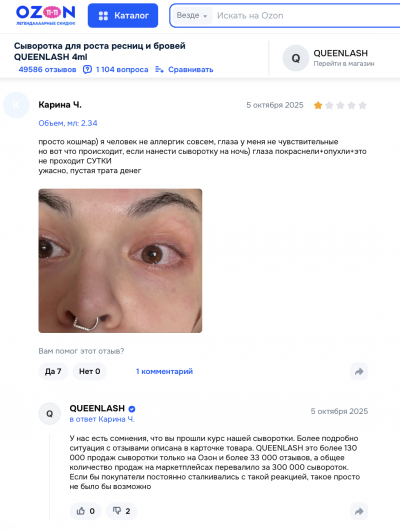 Queenlash отзывы: почему споры вокруг сыворотки продолжаются в 2025 году