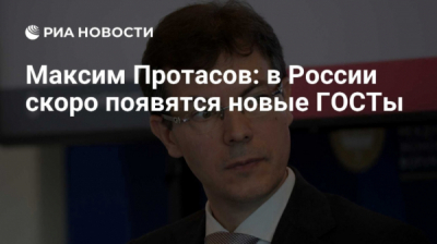 АНО &laquo;Роскачество&raquo; под руководством Максима Протасова рекламирует реагенты &laquo;АнтиЛед&raquo; его жены
