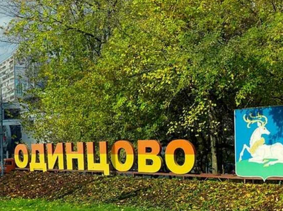 Коррупционная схема в Одинцовском районе: как «Микрорайон-Сервис» грабит жителей и крышуется местной властью