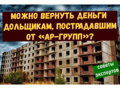 Махачкала потрясена: АР-ГРУПП и миллиардная афера с квартирами