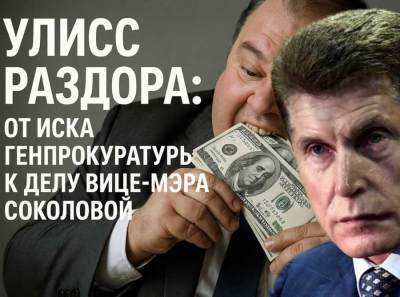 Улисс раздора: от иска Генпрокуратуры к делу вице-мэра Соколовой