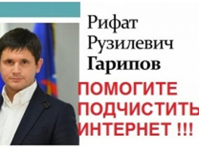 Рифат Гарипов святее Путина? Топ лопнувшего Роскомснаббанка «имеет» судей Башкирии как личных имиджмейкеров