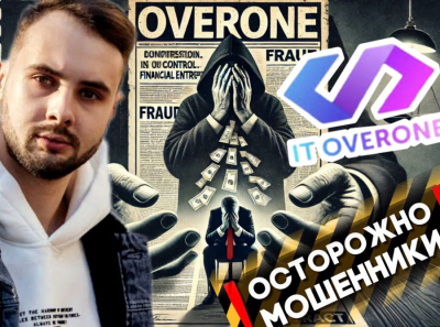 Эдвард Хомицкий и Overone – обман на IT-курсах: как заманивают жертв и не возвращают деньги