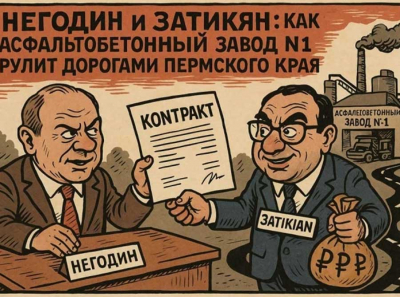 Асфальт по знакомству: как бывший чиновник Евгений Негодин и Затикян Анушаван рулят госконтрактами Перми через АБЗ №1