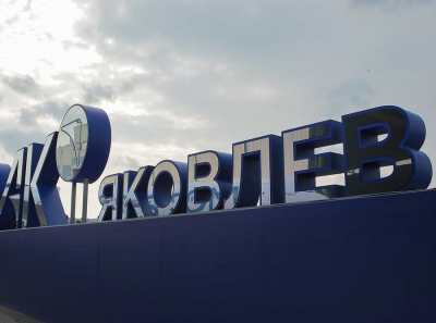 Комсомольск-на-Амуре и Иркутск в огне убытков: ПАО Яковлев теряет миллиарды