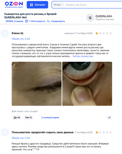 Queenlash отзывы: правдивая картина о &quot;натуральной формуле&quot; и рисках в 2025 году