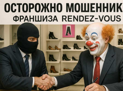 Франшиза Rendez-Vous и Bosco di Ciliegi: схема бессовестного обмана франчайзи без роялти, но с гарантированными убытками