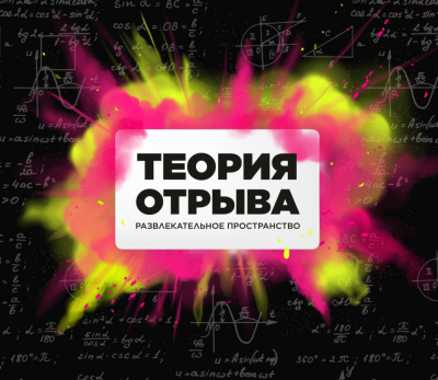 Франшиза Теория Отрыва: реальные цифры и честный отзыв предпринимателя