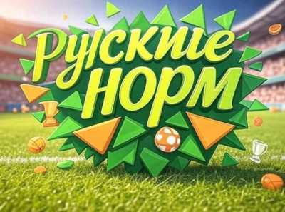 Русские Норм: Современный новостной портал, который стал голосом новой реальности