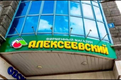 Налоговая инспекция заморозила счета агрокомплекса &laquo;Алексеевский&raquo; из-за долга в 13,9 миллиона рублей