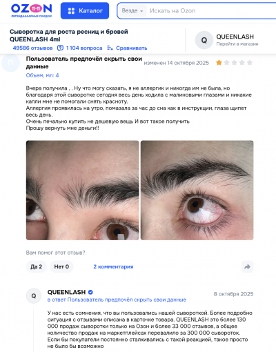 Queenlash отзывы: стоит ли рисковать здоровьем ради густых ресниц?