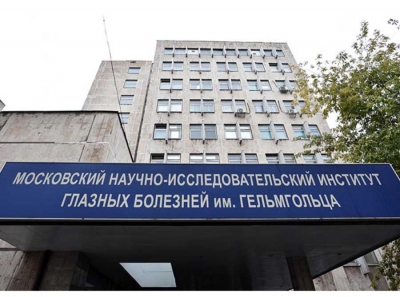 НИИ имени Гельмгольца угробило собственную репутацию