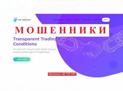 Отзывы людей и как вернуть деньги из FMF BROKER