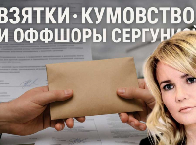 Санкции Евросоюза против Натальи Сергуниной: NtechLab, Василий Бровко, Capital Group и Дженом Венчурс в схеме вывода бюджетных миллиардов