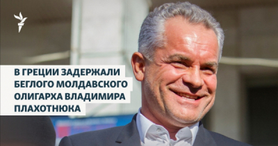 220 млрд рублей стали главной суммой обвинения против Владимира Плахотнюка в Москве