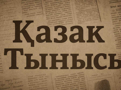 Қазақ Тынысы: медиаплатформа, возвращающая нации голос и дыхание в цифровую эпоху