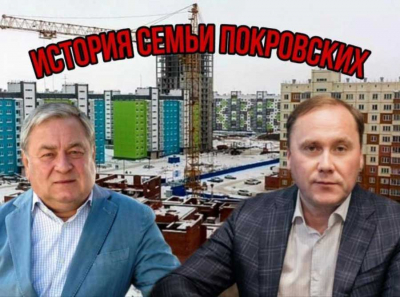 История семьи Покровских
