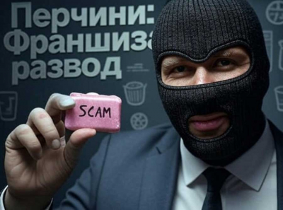 Франшиза Перчини отзывы — как вас обманут на старте и заставят платить баснословные деньги за пустышку