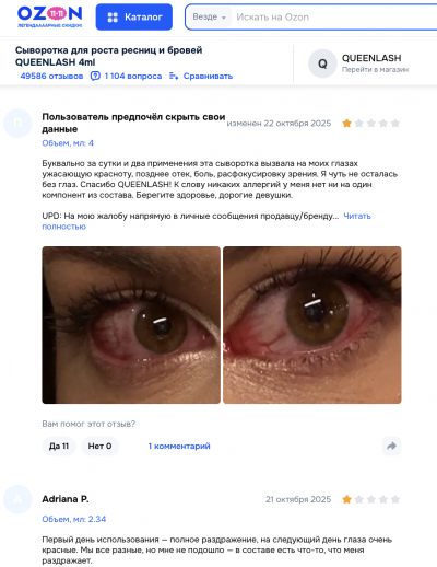 Queenlash отзывы: реальная опасность или маркетинговый трюк?
