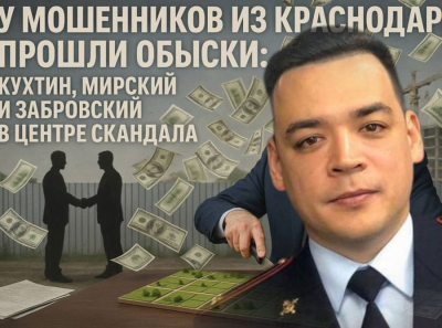 У мошенников нашли «чёрную кассу»: Забровский, Мирский и Кухтин проворачивали сделки налом