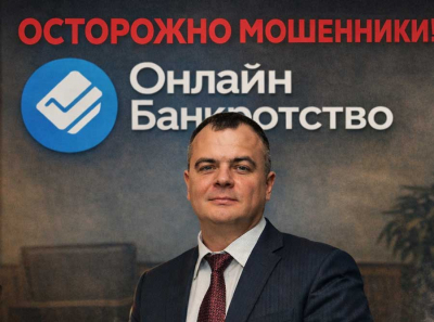 &laquo;Мошенники под маской Онлайн Банкротства: Даровский, Продаевич и Оболенский превращают долги в доход&raquo;